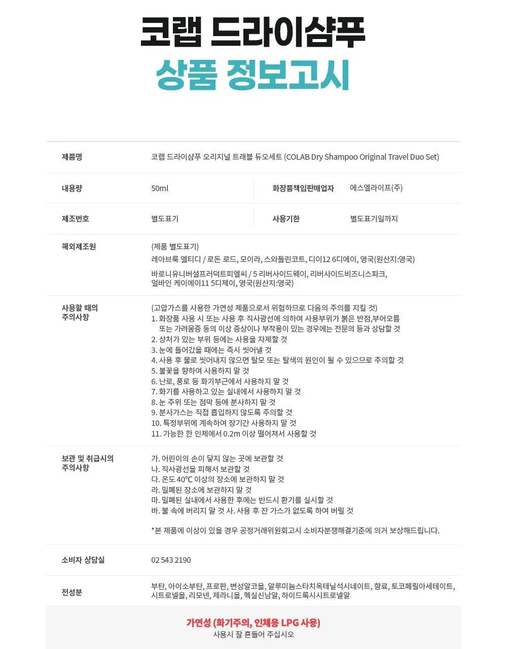 [비건]코랩 드라이샴푸 트래블 듀오세트(50ml+50ml) 기획세트 2종 택 1 상세페이지 27